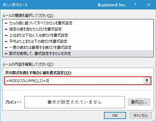 1列毎にセルの色を設定する(4)