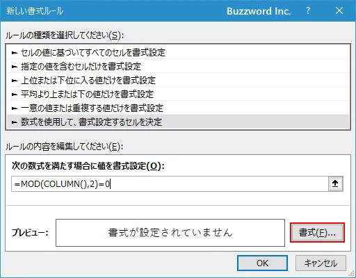 1列毎にセルの色を設定する(5)