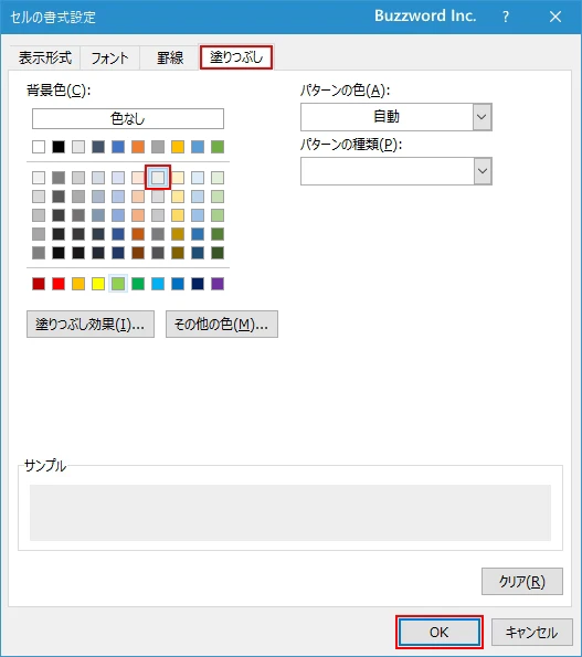 1列毎にセルの色を設定する(6)