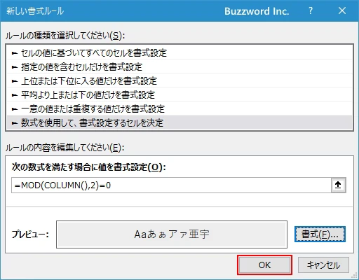 1列毎にセルの色を設定する(7)
