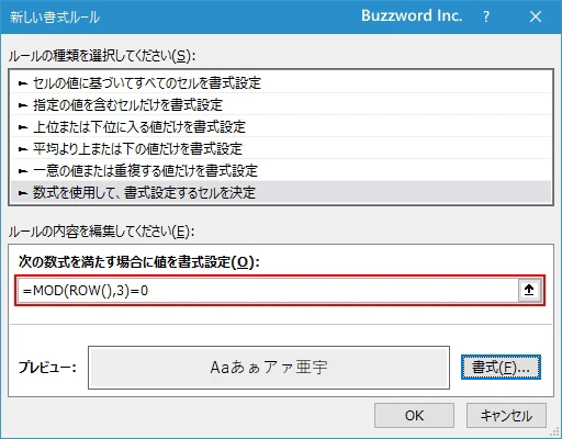 n行毎またはn列毎にセルの色を設定する(1)