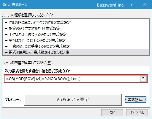 n行毎またはn列毎にセルの色を設定する(3)