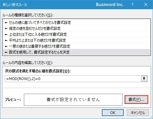 1行毎にセルの色を設定する(7)