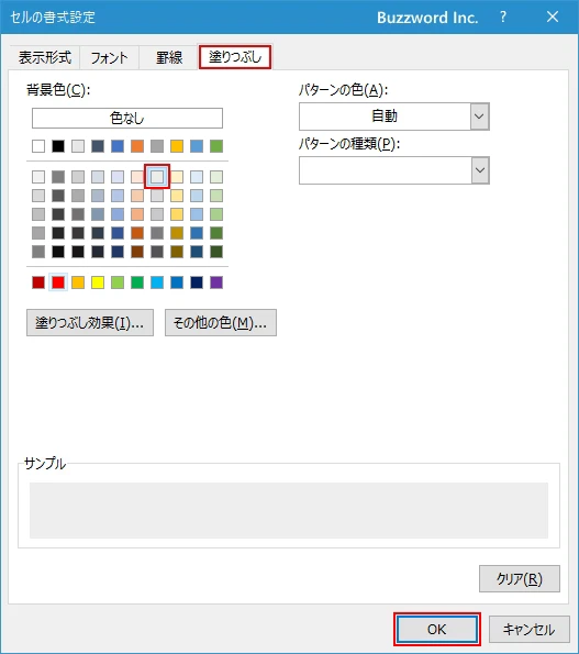 1行毎にセルの色を設定する(8)