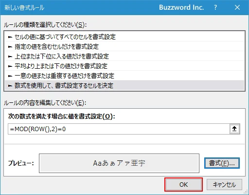 1行毎にセルの色を設定する(9)