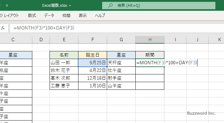 生年月日から星座を取得する(7)
