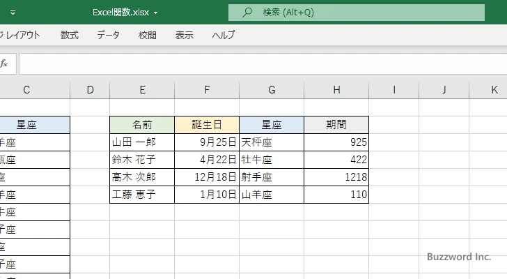 生年月日から星座を取得する(8)
