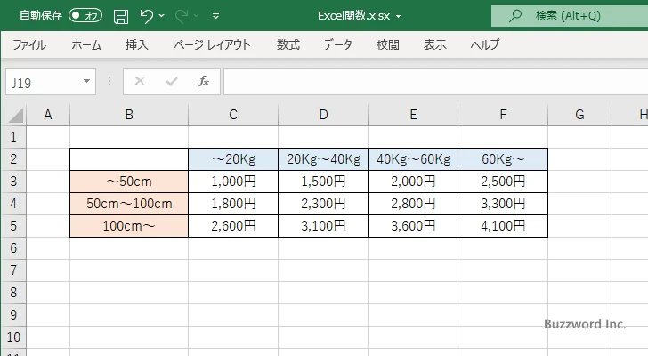 重量とサイズから送料を取得する(1)