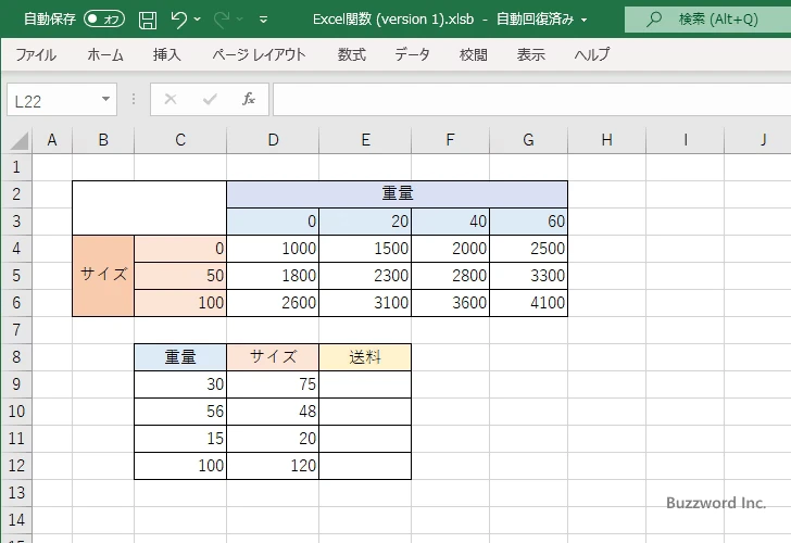 重量とサイズから送料を取得する(3)