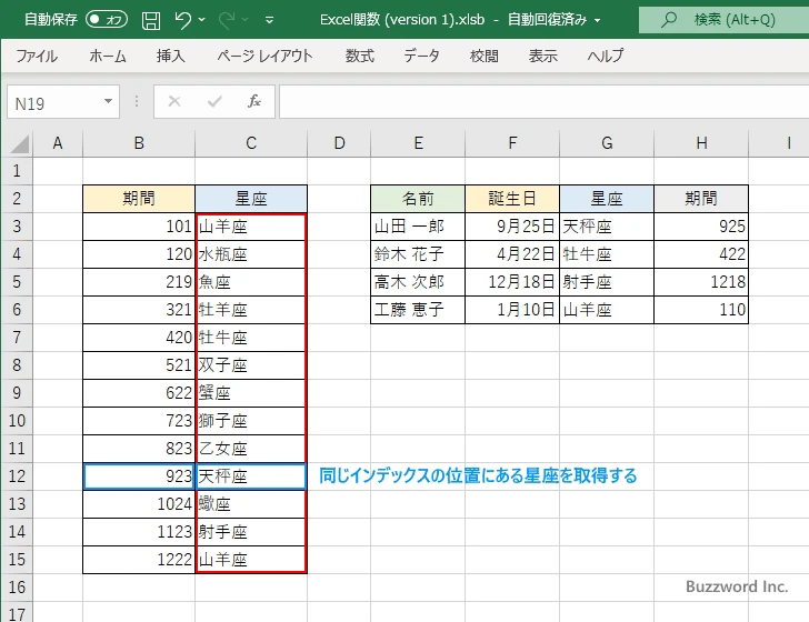 生年月日から星座を取得する(10)