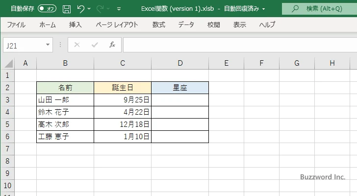 星座の表を配列定数を使って指定する(1)