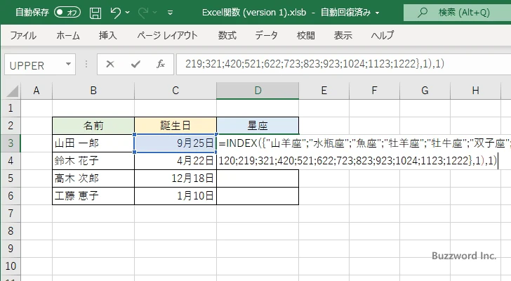 星座の表を配列定数を使って指定する(2)
