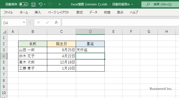 星座の表を配列定数を使って指定する(3)
