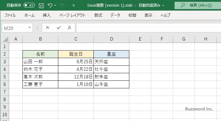 星座の表を配列定数を使って指定する(4)
