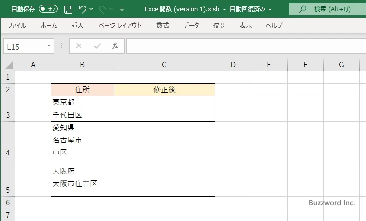 CLEAN関数でセル内の改行を削除する(1)