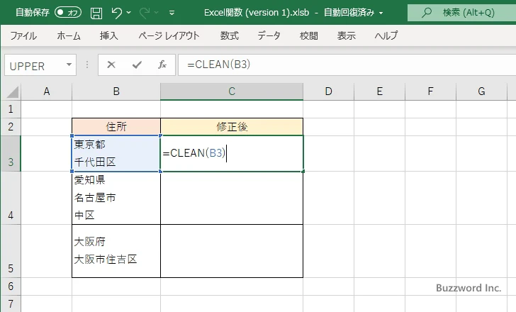 CLEAN関数でセル内の改行を削除する(2)