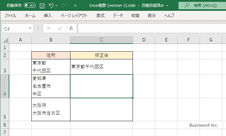 CLEAN関数でセル内の改行を削除する(3)