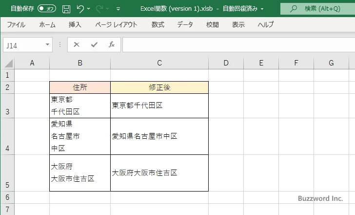 CLEAN関数でセル内の改行を削除する(4)