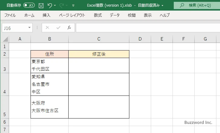 SUBSTITUTE関数でセル内の改行を削除する(1)