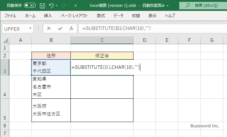 SUBSTITUTE関数でセル内の改行を削除する(2)