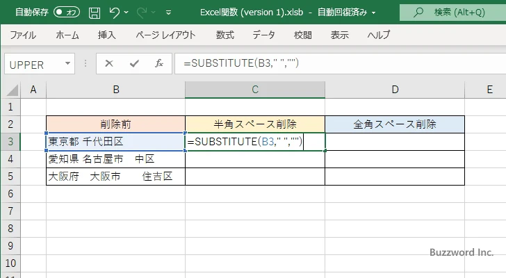 全角スペースと半角スペースを削除する(6)