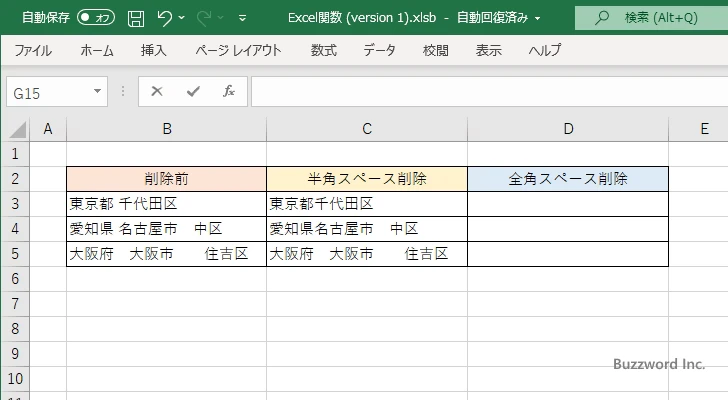 全角スペースと半角スペースを削除する(7)
