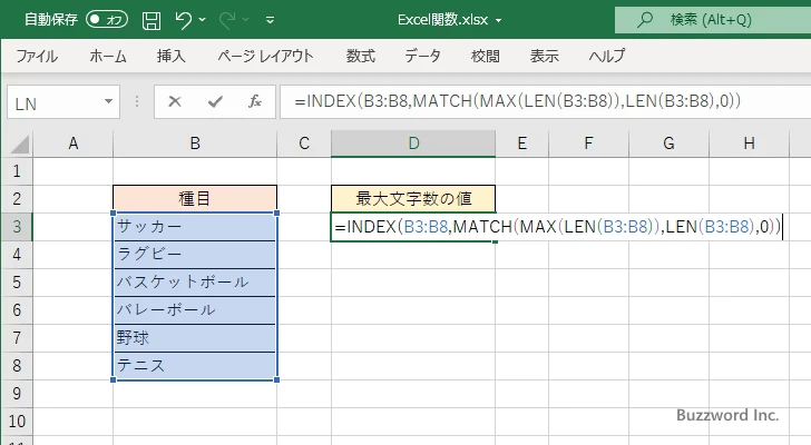 一番文字数が多い値を取得する(1)