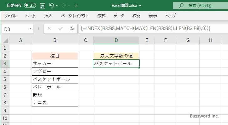 一番文字数が多い値を取得する(2)