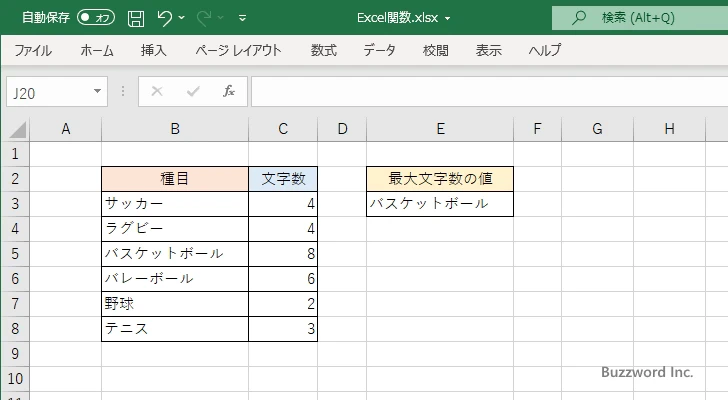 一番文字数が多い値を取得する(3)