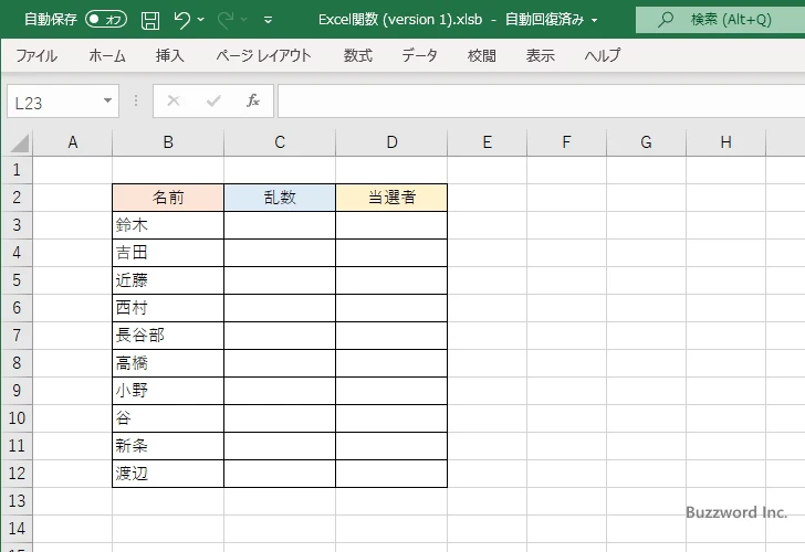 抽選を行い当選者を決める(1)