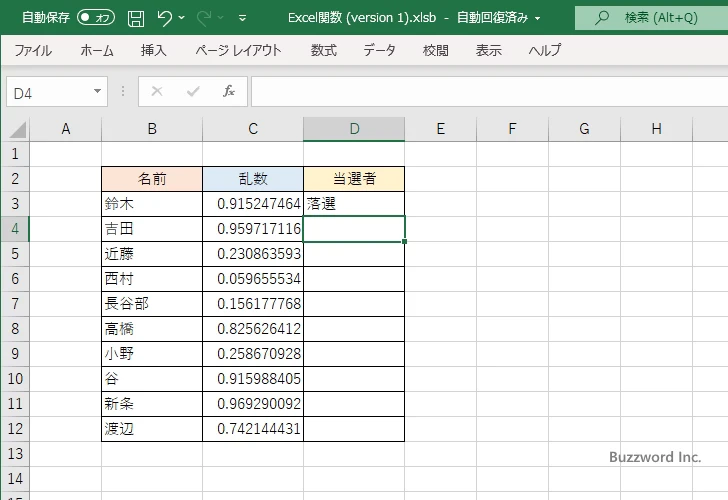 抽選を行い当選者を決める(10)