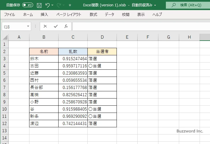 抽選を行い当選者を決める(11)