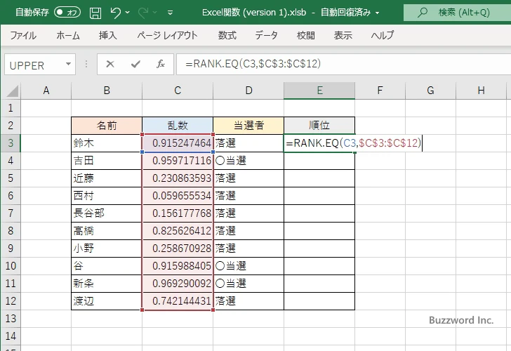 抽選を行い当選者を決める(12)
