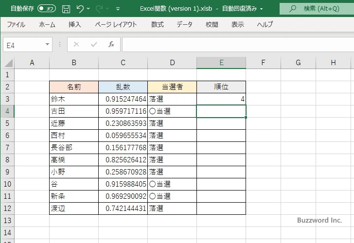 抽選を行い当選者を決める(13)