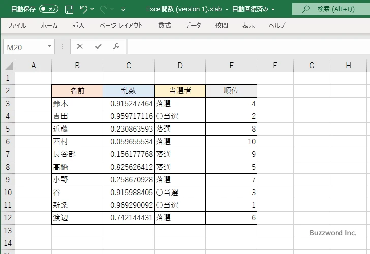 抽選を行い当選者を決める(14)