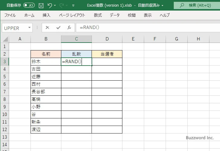 抽選を行い当選者を決める(2)