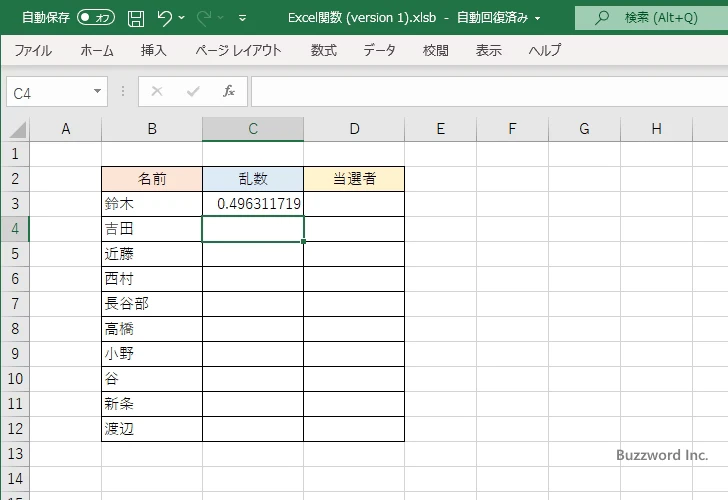 抽選を行い当選者を決める(3)