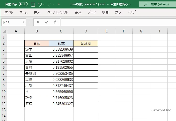 抽選を行い当選者を決める(4)