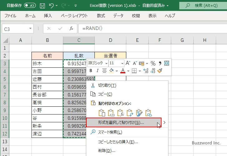 抽選を行い当選者を決める(6)