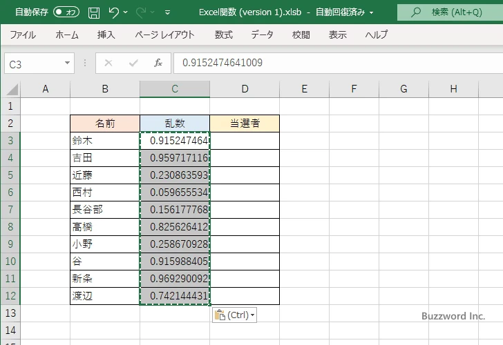 抽選を行い当選者を決める(8)