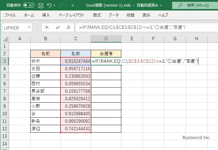 抽選を行い当選者を決める(9)