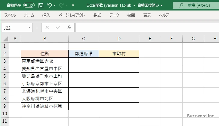 住所から都道府県とそれ以外を取得する(1)