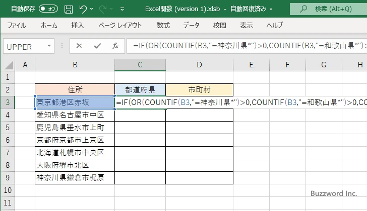住所から都道府県とそれ以外を取得する(2)