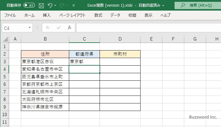 住所から都道府県とそれ以外を取得する(3)