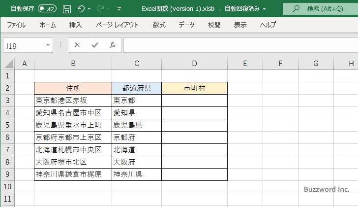 住所から都道府県とそれ以外を取得する(4)