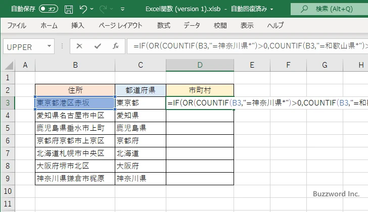 住所から都道府県とそれ以外を取得する(5)