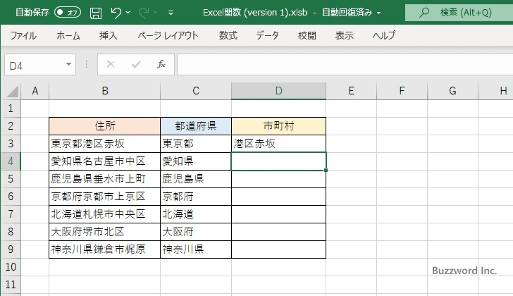 住所から都道府県とそれ以外を取得する(6)