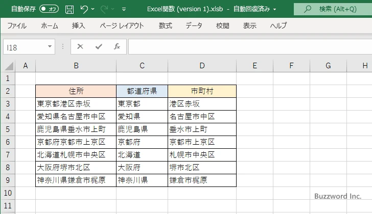 住所から都道府県とそれ以外を取得する(7)