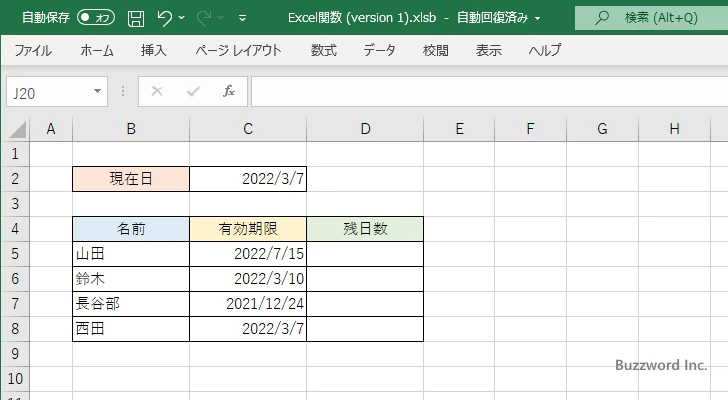 有効期限までの残日数を取得する(1)