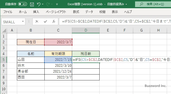 有効期限までの残日数を取得する(3)